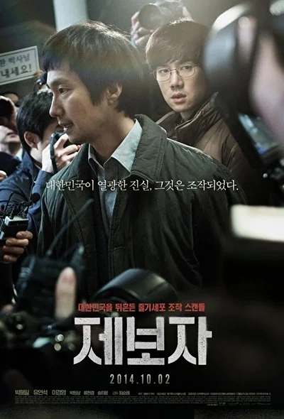 Постер к фильму Разоблачитель (2014)