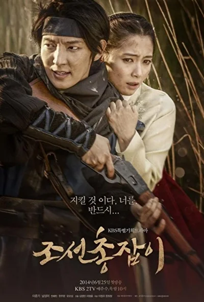 Кадры из сериала Чосонский стрелок (2014)