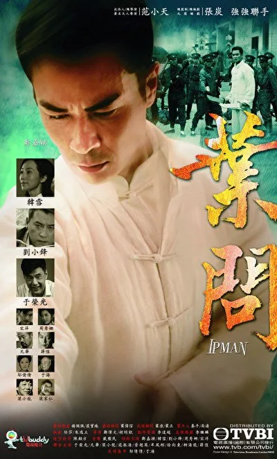 Кадры из сериала Ип Ман (2013)