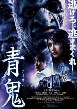 Постер к фильму Синий демон (2014)