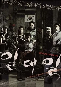 Постер к Один за другим (2014)