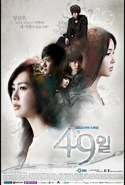 Кадры из сериала 49 дней (2011)