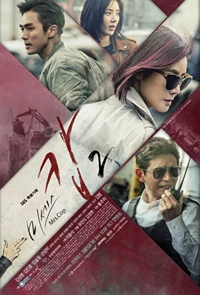 Кадры из сериала Миссис Коп (2015)