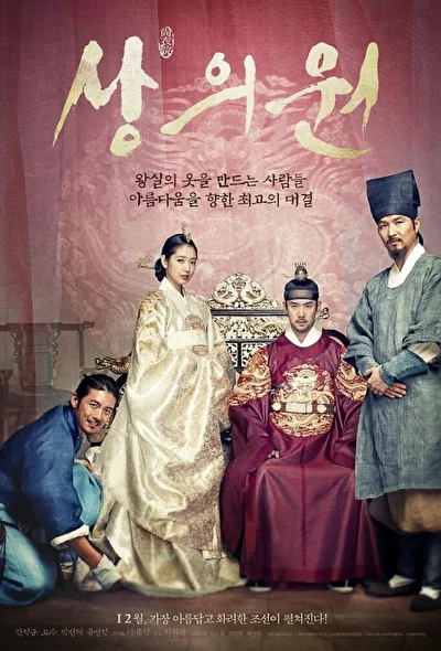 Постер к фильму Королевский портной (2014)
