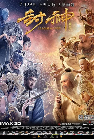 Постер к фильму Лига богов (2016)