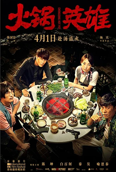 Постер к фильму Чунцинский куш (2016)