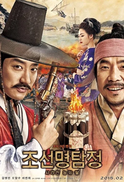 Постер к фильму Детектив К: тайна затерянного острова (2015)