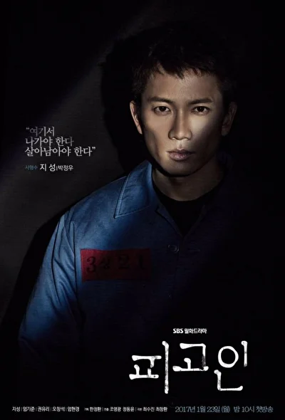 Кадры из сериала Подсудимый (2017)