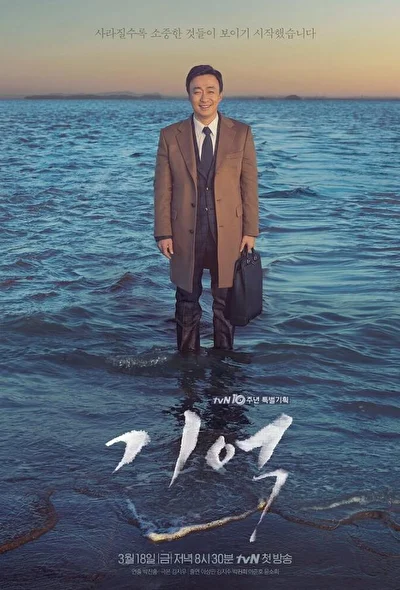 Кадры из сериала Память (2016)