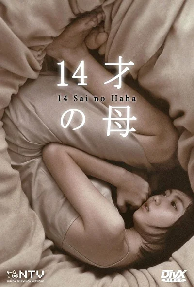 Кадры из сериала 14-ти летняя мама (2006)