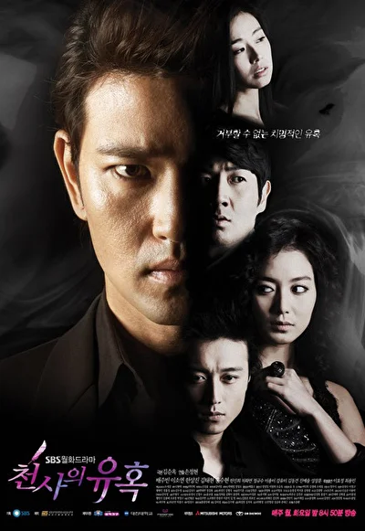 Кадры из сериала Искушение ангела (2009)