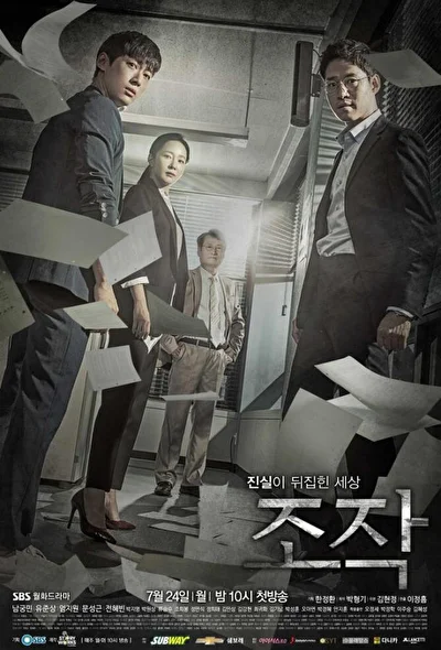 Кадры из сериала Фальсификация (2017)