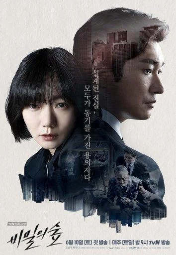 Кадры из сериала Тайный лес (2017)