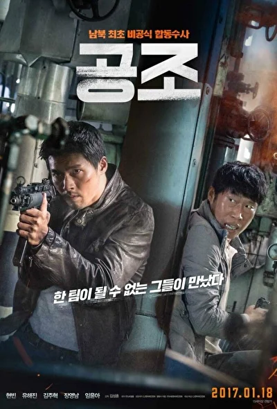 Постер к фильму Кооперация (2017)