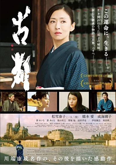 Постер к фильму Киото (2016)