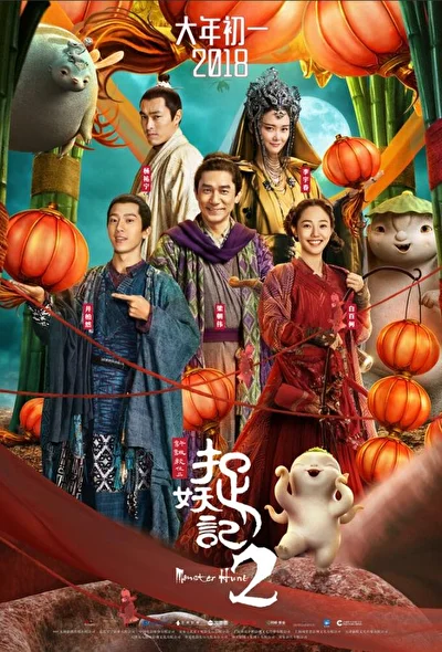 Постер к фильму Охота на монстра 2 (2018)