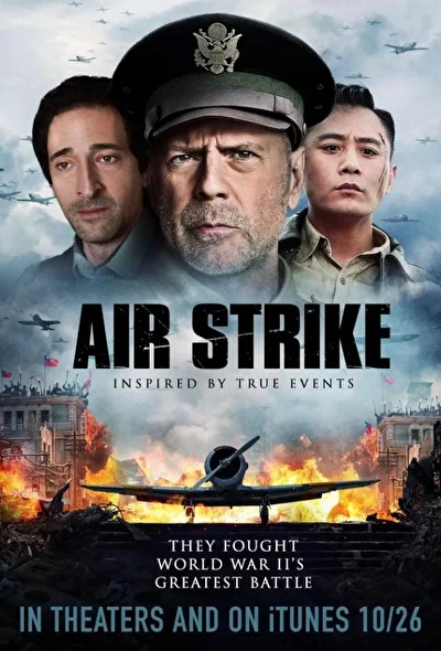 Постер к Бомбардировка (2018)