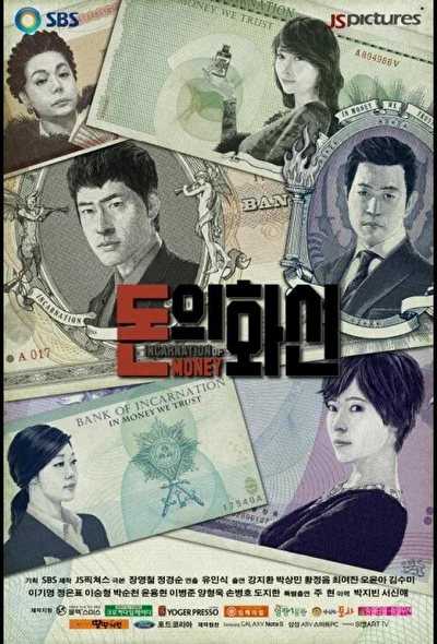 Кадры из сериала Дьявольские деньги (2013)