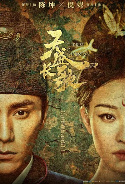 Кадры из сериала Возрождение фениксов (2018)