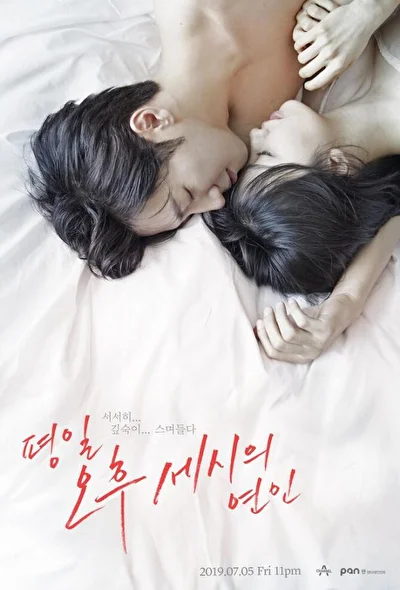Кадры из сериала Любовь в 3 часа дня (2019)