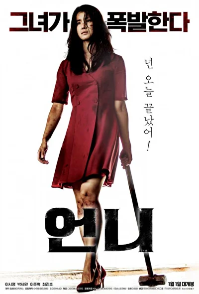 Постер к фильму Сестра (2019)