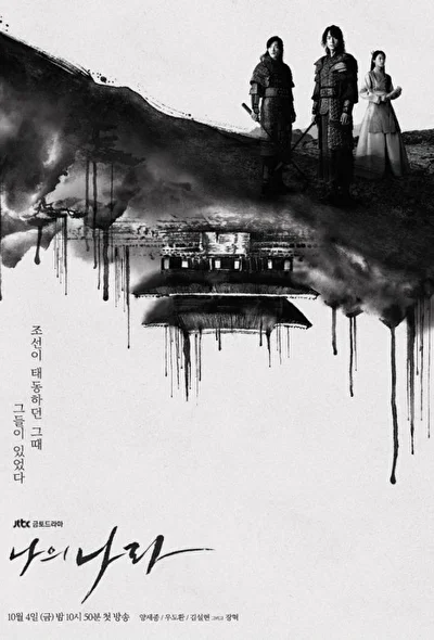 Кадры из сериала Моя страна (2019)