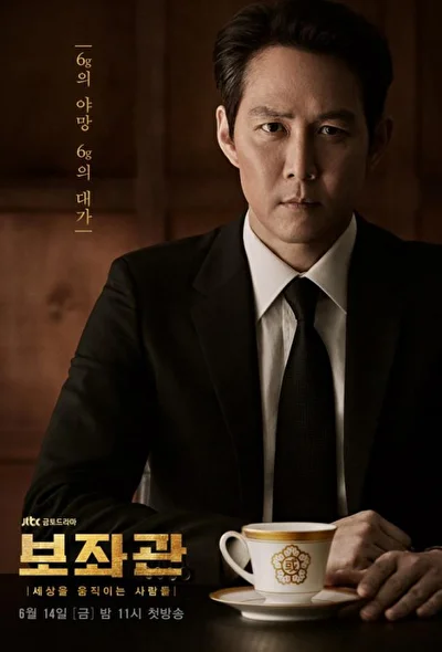 Кадры из сериала Президентский помощник (2019)