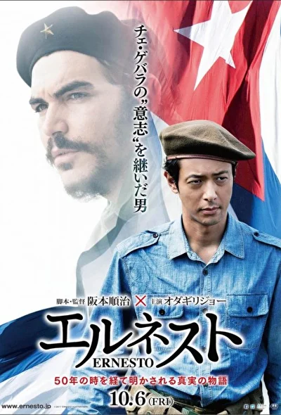 Постер к фильму Эрнесто (2017)