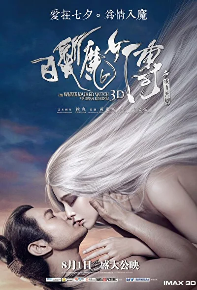 Постер к фильму Белокурая невеста из Лунного Королевства (2014)