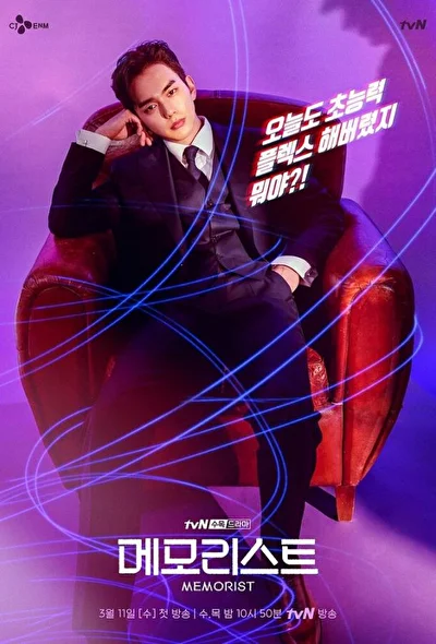 Кадры из сериала Меморист (2020)
