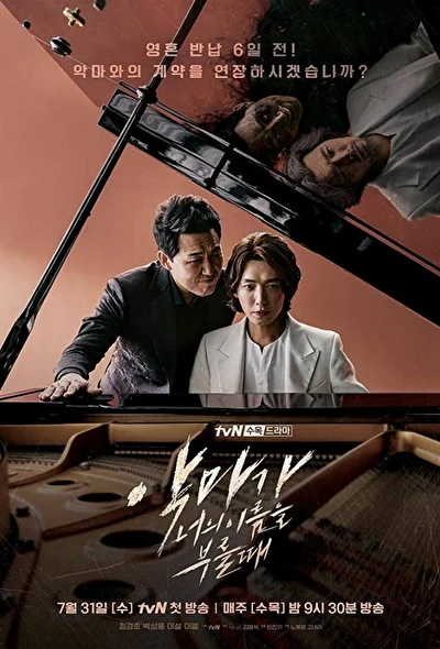 Кадры из сериала Когда Дьявол назовёт твоё имя (2019)