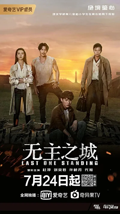 Кадры из сериала Последний оставшийся (2019)