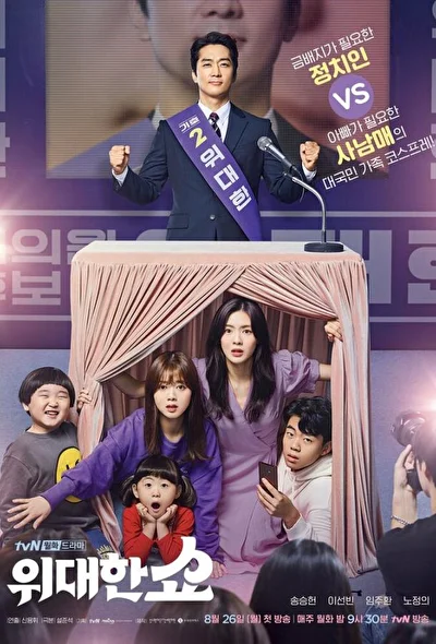 Кадры из сериала Великое шоу (2019)