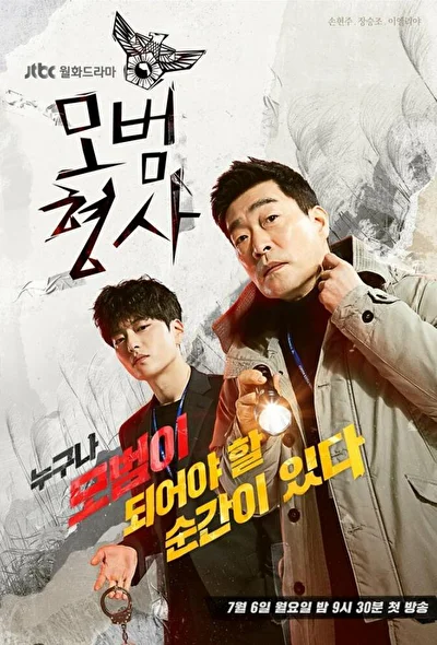 Кадры из сериала Образцовый детектив (2020)