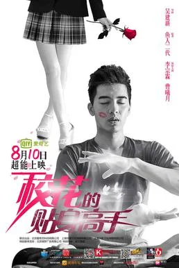 Кадры из сериала Телохранитель для школьной красавицы (2015)