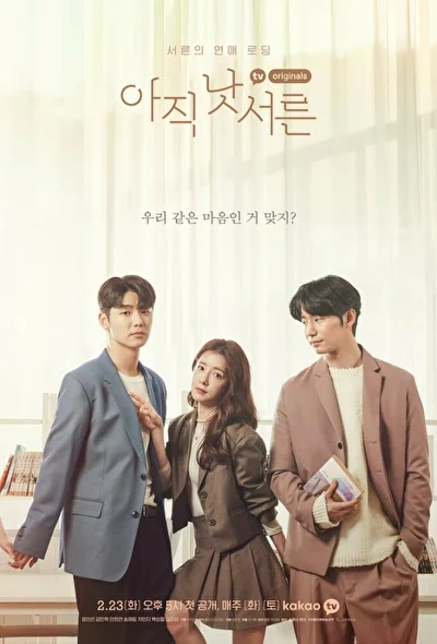 Кадры из сериала Ещё не 30 (2021)