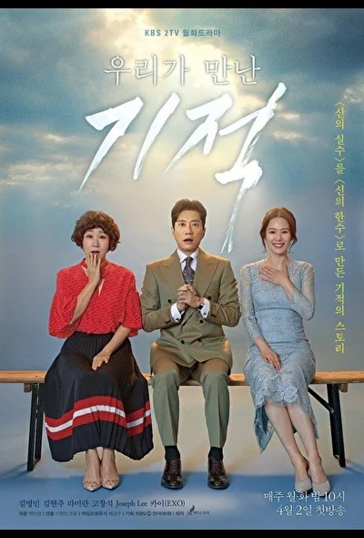 Кадры из сериала Чудо, которое мы увидели (2018)