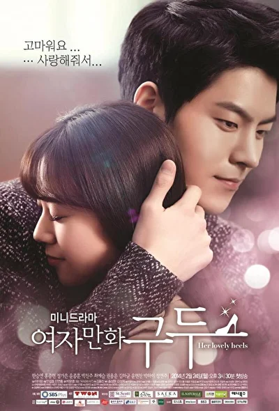 Кадры из сериала Её прелестные каблучки (2014)