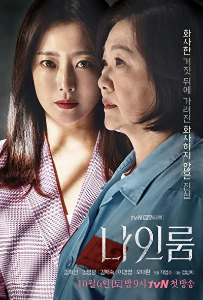 Кадры из сериала Комната 9 (2018)