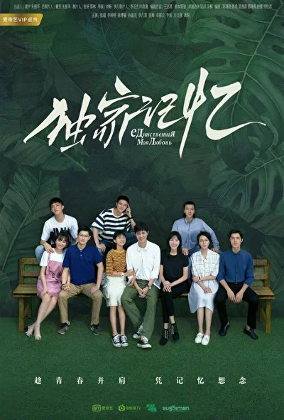 Кадры из сериала Место, известное нам одним (2019)