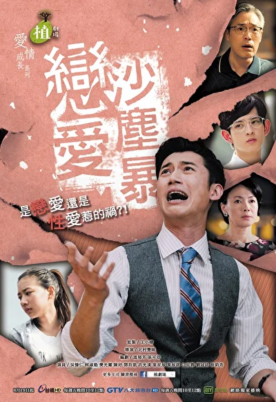Кадры из сериала Любовь песчаной бури (2016)