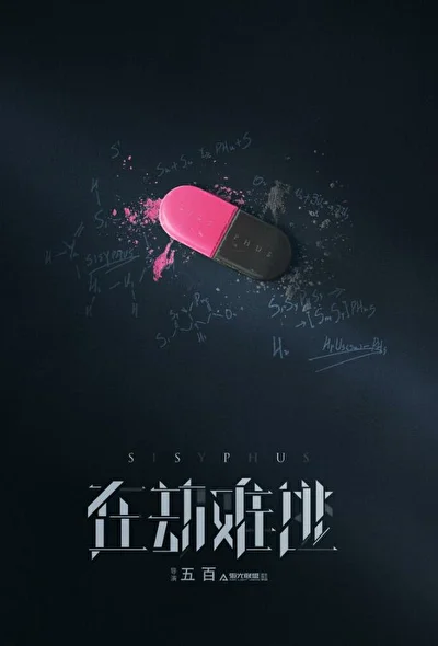 Кадры из сериала Сизиф (2020)