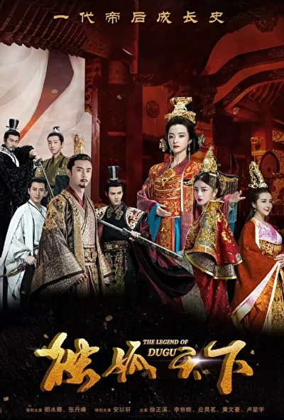Кадры из сериала Легенда о Дугу (2018)