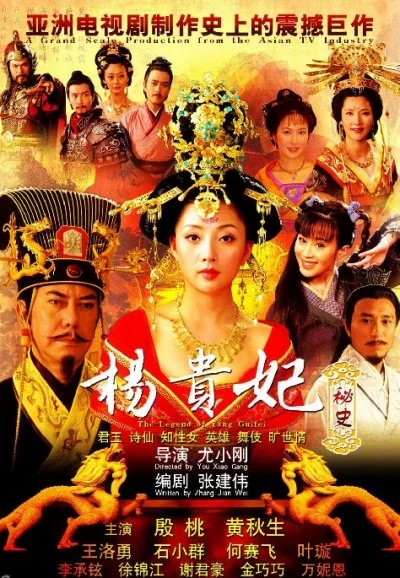 Кадры из сериала Легенда о Ян Гуйфей (2010)