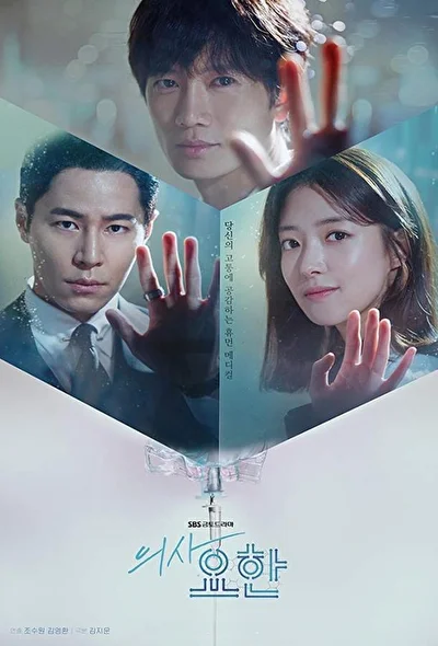 Кадры из сериала Врач Ё-хан (2019)