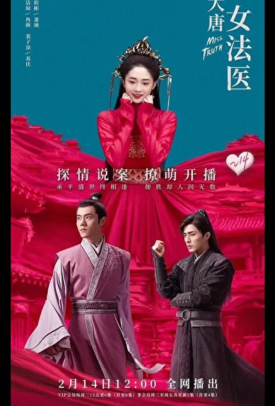 Кадры из сериала Великий криминалист Династии Тан (2020)
