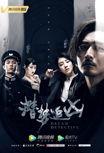 Кадры из сериала Детектив снов (2020)