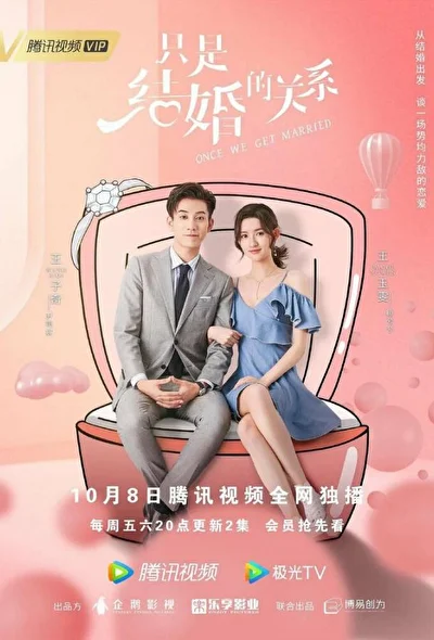 Кадры из сериала Как только мы поженимся (2021)