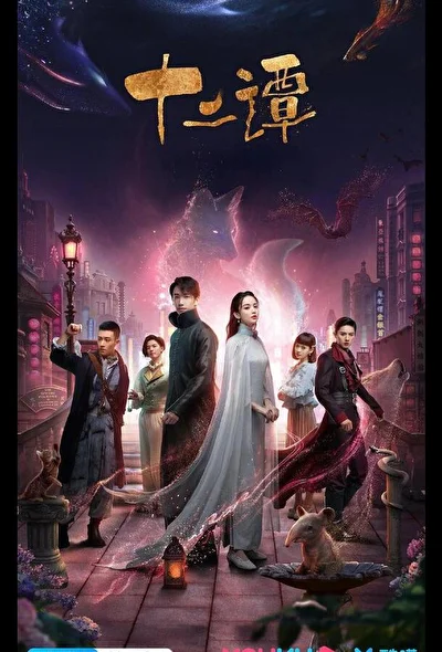 Кадры из сериала 12 легенд (2021)