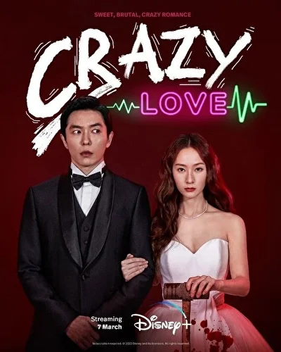 Кадры из сериала Безумная любовь (2022)